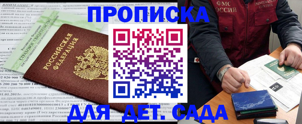 регистрация для дет. сада в Дагестанских Огнях